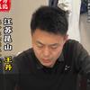妙手王丹
