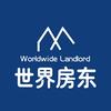 世界房东