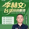 李赫文台球培训基地