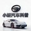 小妍汽车科普