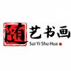 随艺少儿书画
