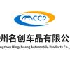 广州名创车品有限公司