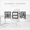 黑白调官方旗舰店