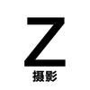 Z摄影