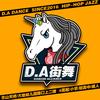 沙县D.A街舞-少年团