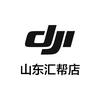 汇帮大疆（授权店）
