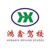 宜章鸿鑫驾校中心