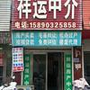 祥运中介