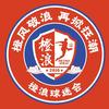 山东橙浪球迷会