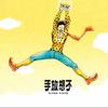 篮球串烧（三角洲版）