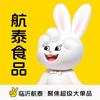 航泰零食-黑蛋