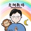 老胡数码