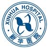 上海新华医院