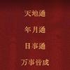 随遇而安～