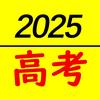 高老师说高考