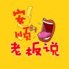 安顺老板说