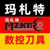 玛札特数控刀具