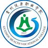 贵州健康职业学院 曹正学长