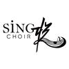 广州Sing悦（笙悦）合唱团