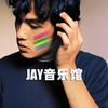 JAY音乐馆