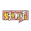 公主请发财💰