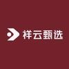 祥云甄选优品