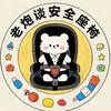 老炮谈安全座椅