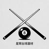 小宇🎱台球器材