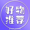青春好物推荐2