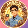 单车酒吧搞机社