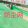 防尘网安全网草坪