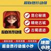 宝宝爱超自然