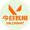 今日瓦报（Valorant）