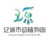 辽源市动植物园