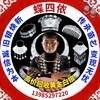 苗族蝶四依
