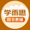 学而思图书图书旗舰店