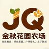 金秋花园农场官方号