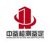 中鉴检测鉴定