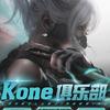 Kone电竞(三角洲沪航)