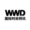 WWD国际时尚特讯