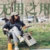 净安的字里行间