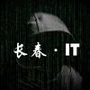 长春IT
