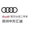 郑州中升汇迪官方认证二手车