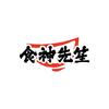 食神先笙自播直播间