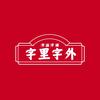 字里字外书画院