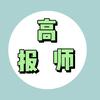 高考志愿领航员