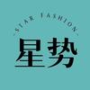 Star Fashion星势