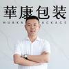 华康塑料包装