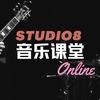 STUDIO8音乐课堂Online
