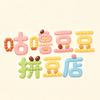 咕噜豆豆手作店官方号